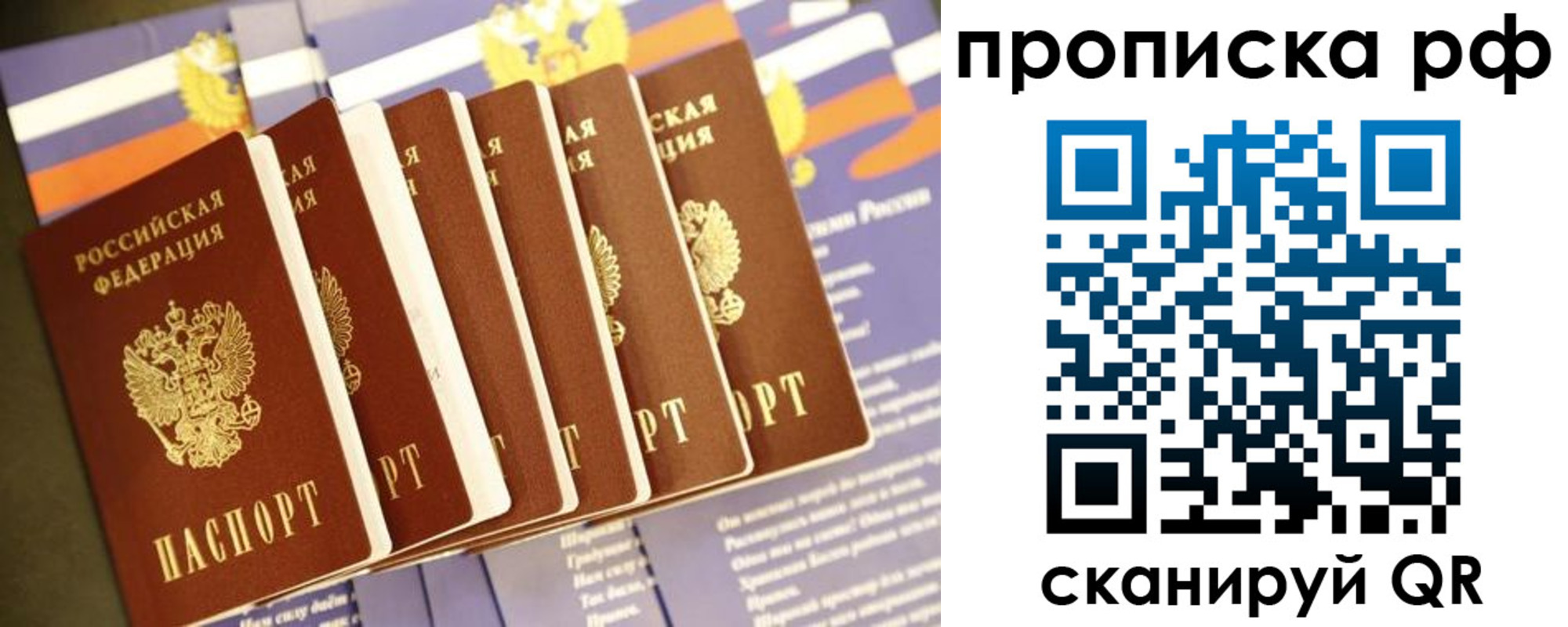 временная регистрация в Бахчисарае