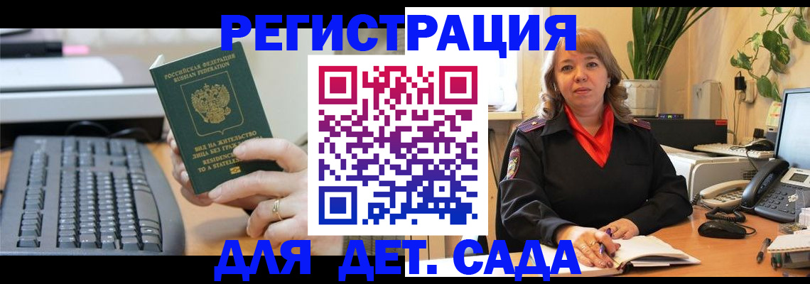 временная регистрация для всех в Бахчисарае