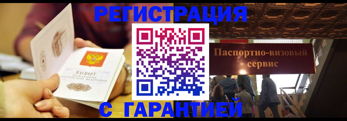 прописка от собственника в Бахчисарае