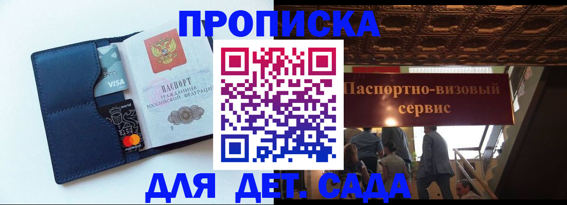 прописка от собственника в Бахчисарае