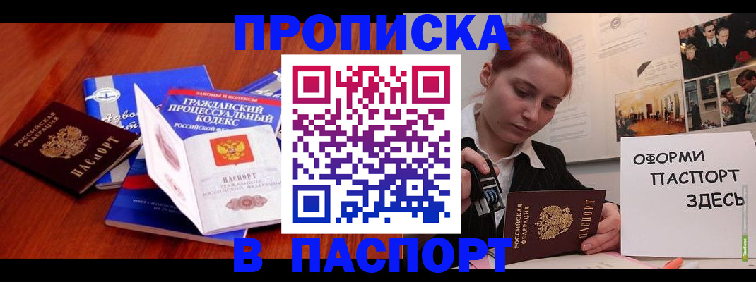прописка иностранных граждан в Бахчисарае