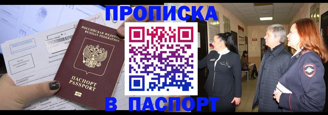 купить прописку в Бахчисарае