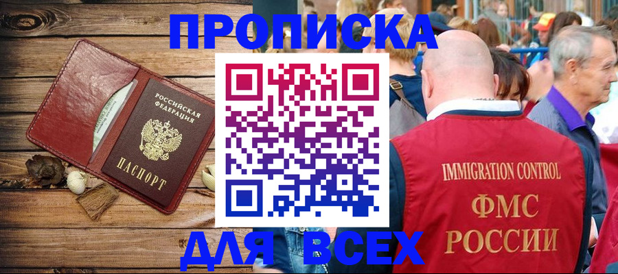 прописка штамп в Бахчисарае