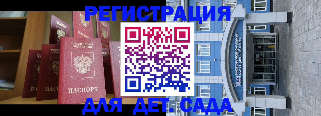 прописка ребенка в Бахчисарае