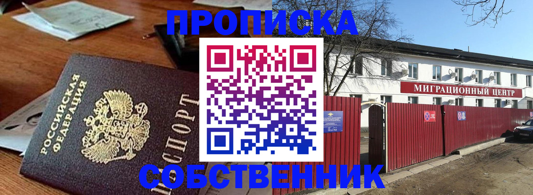 прописка регистрация в Бахчисарае